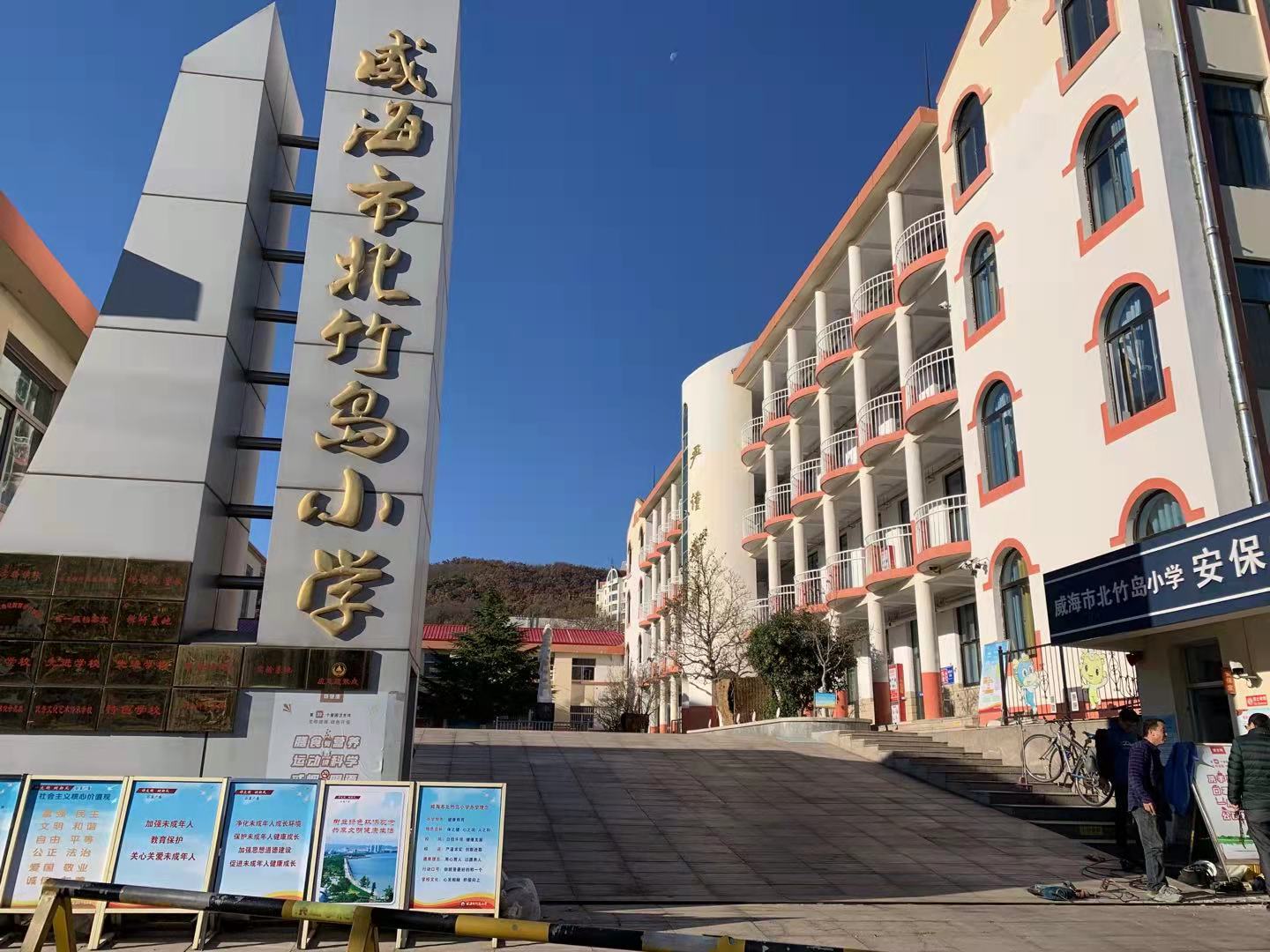 红桥威海北竹岛小学改造加固